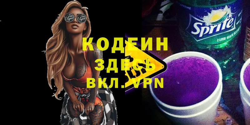 купить  цена  Ревда  Кодеин напиток Lean (лин) 